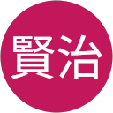 大石賢治 profile picture